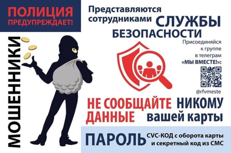 Памятка по профилактике преступлений, совершенных с использованием информационных технологий.